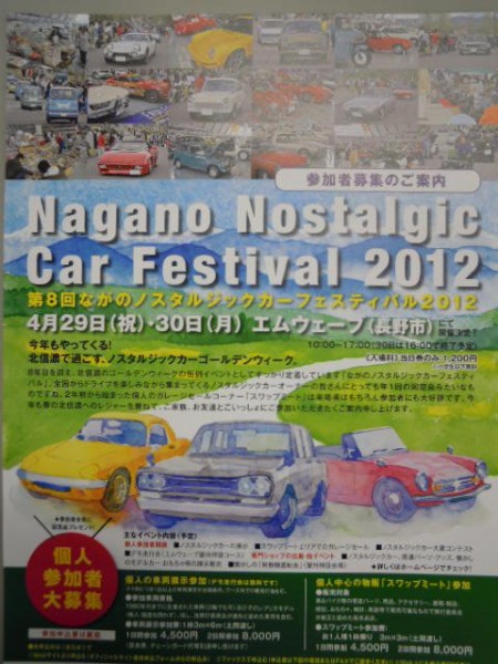 nagano-nostalgic-car-festival